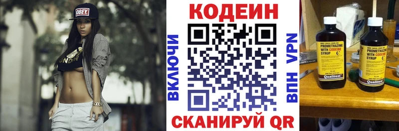 Кодеин Purple Drank Батайск